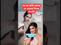 Tanjin Tisha Scandal Video Bangladeshi Actress Bestphotographychallenge