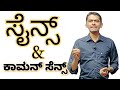 General Science Physics Manjunatha B Sadhana Academy Shikaripura