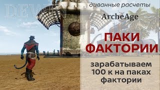 Архейдж семейная рыбалка где брать квест