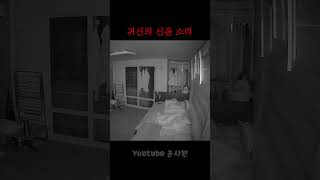 Download lagu CCTV에 담긴 알 수 없는 소리 #shorts mp3