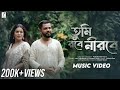 Tumi Robe Nirobe তুমি রবে নীরবে Iman Chakraborty Shwapnil Shojib Rabindra Sa