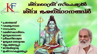 Shiva Bhakthiganangal  Hindu Devotional Songs丨KJ