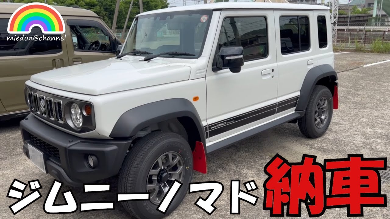 【ジムニーノマド】JC74Wノマド納車  白いノマドがやってきた #jc74 #jimny #nomade #ジムニー #ジムニーノマド