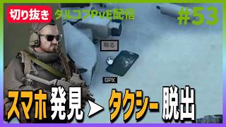 Day61【タルコフ】配信ダイジェスト「オフィシャル髭Dandies」