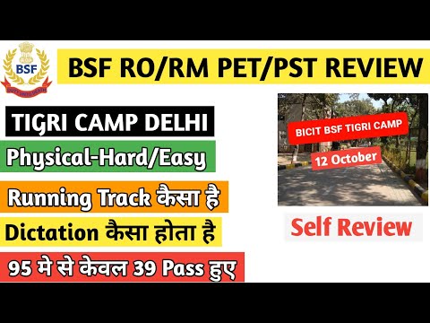 Bsf Ro/Rm Bicit Tigri Camp Delhi Completet Review।Running Track।Hight,Chest Measurement #bsf #bsfro