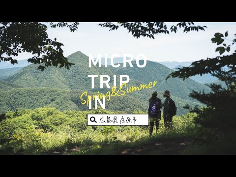 = MICRO TRIP in SHOBARA= ▶Spring&Summer◀【比婆道後帝釈国定公園  観光PV（庄原市ver.）】