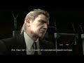 Metal Gear Solid 4 ИГРОФИЛЬМ русские субтитры ● PS3 прохождение без комментариев ● BFGames