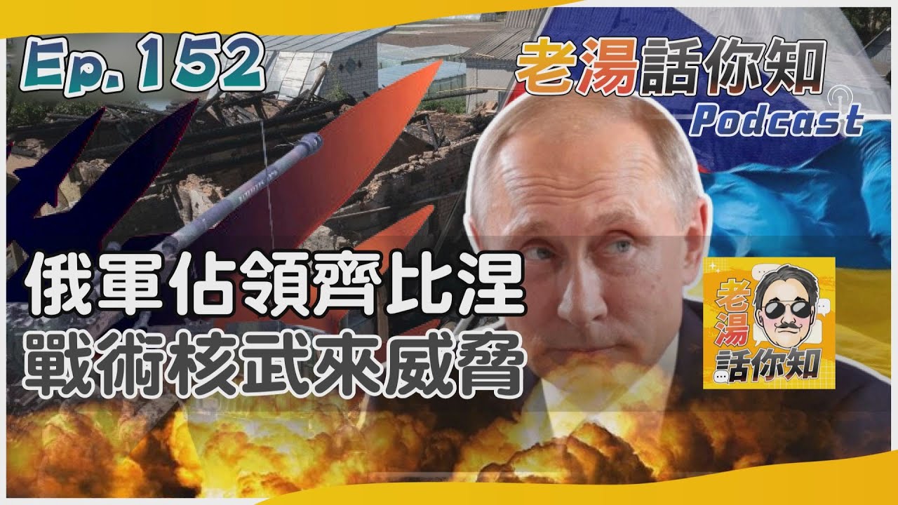 國際分析/齊比涅失守俄軍再下一城 美方否認派戰鬥教官赴烏