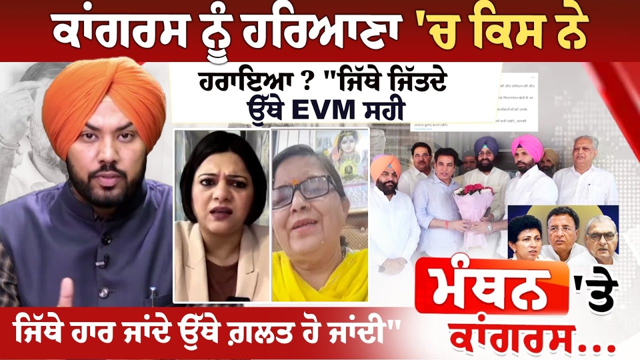 Who defeated Congress in Haryana? Face-to-face BJP-Congress Debate Live Who defeated Congress in Haryana? Face-to-face BJP-Congress Debate Live