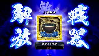 英傑大戦　伍子胥お市　対長尾景春　従騎士