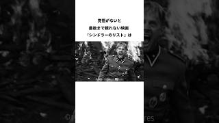 Download lagu 映画『シンドラーのリスト』のトリビア mp3