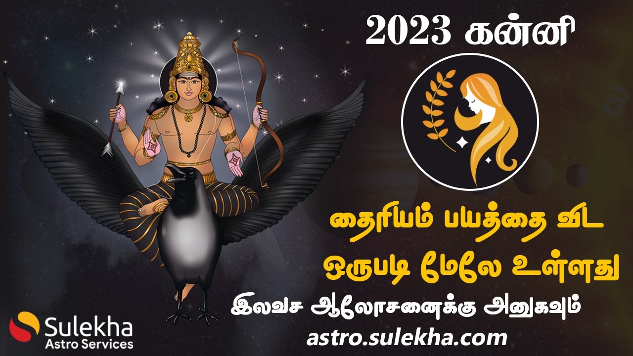 2023ஆம் ஆண்டு சனிப்பெயர்ச்சி பலன்கள் | கன்னி ராசி 2023 | Sulekha Astro | kanni Rasi 2023