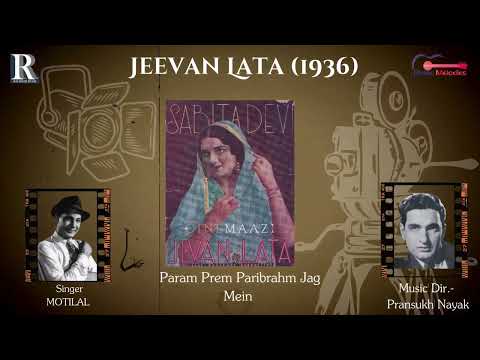 परम प्रेम परिब्रह्म जगत में (1936) — वीडियो थंबनेल