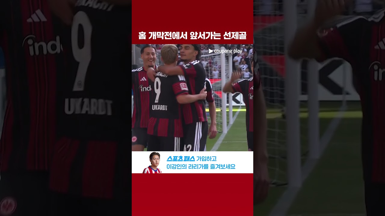 홈 개막전, 앞서가는 부르카르트의 헤더 선제골 | 분데스리가 | 프랑크푸르트 vs 아우크스부르크