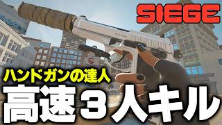 ハンドガンの達人が使う『カベイラ』が強すぎるwww【R6S / レインボーシックスシージ】