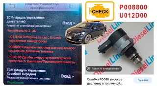 dtc p0388 - жылдам жою