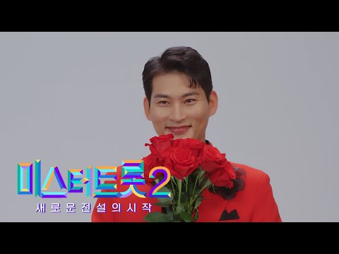 [미스터트롯2]성훈 - 예선참가자