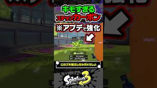【実況】強化されてしまったキモすぎる高速ステップカーボン #スプラトゥーン3 #splatoon3 #スプラ3