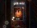 Tulsi Vivah Nyu Gujarati Status Video
