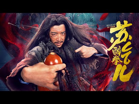 , title : '[Full Movie] 醉拳苏乞儿 Drunken Fist | 武侠动作电影 Martial Arts Action film HD'