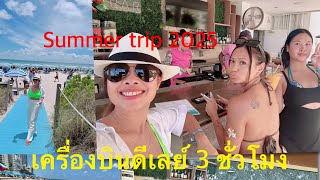 Download lagu ตอน Summer trips 2025 ไปเที่ยวไหนกันดี  mp3 Download lagu ตอน Summer trips 2025 ไปเที่ยวไหนกันดี  mp3