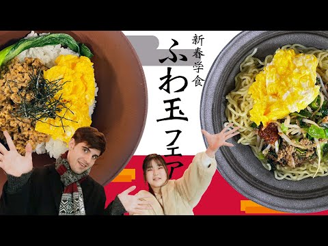 2022九国大の学食スタジオ「ふわ玉タンタンフェア」（1月）「ふわ玉坦々麺」「肉みそ坦々丼」