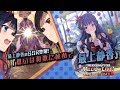 「アイドルマスター ミリオンライブ！ シアターデイズ」最上 静香スペシャル動画