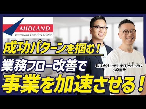 【効率化】成功パターンを見出し、業務改善で事業をドライブさせる方法