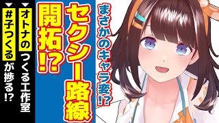 セクシーキャラのイメージがアメリカンだった図月つくる【切り抜き/ライヴラリ/ゆにクリエイト/赤月ゆに/餅月ひまり/無月めもり】