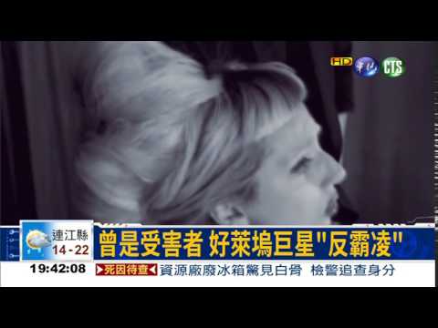 安海瑟薇談霸凌 怕搜尋自己