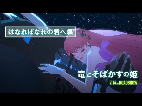 竜とそばかすの姫 Video12