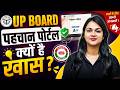 UP Board News Today Pehchaan Portal से बदलेगी स्कूल व्यवस्थ�