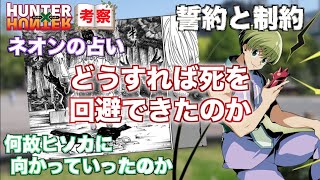 【誓約と制約】シャルナークは何故ヒソカに向かっていったのか、どうすれば死を回避できたのか（おまけ「進撃の巨人を読むべきではない」）【ハンターハンター考察】