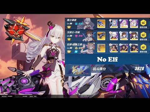 [Honkai Impact 3 SEA] EX Abyss Huodou 428D 828pts ft SS HoR