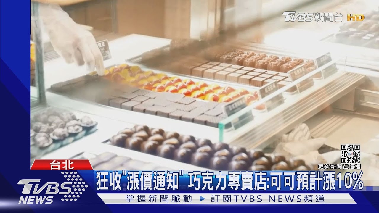 可可也變貴! 「迷你乳加、巧菲斯」宣布調漲1到2成