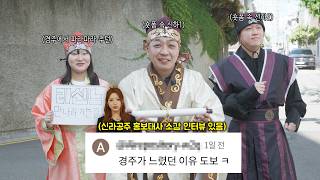 경주에서 서울까지 333km… 이 정도면 봐주이소 | 리센느 홍보대사 위촉장 전달 비하인드