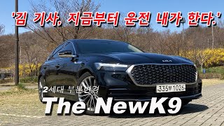 Autoherald TV 기아 K9