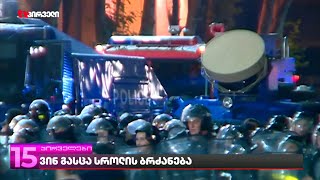 20 ივნისის საქმე - ვინ გასცა სროლის ბრძანება