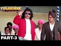 Yugandhar 1993 Mithun Chakraborty Sangeeta Bijlani Hindi Movie Part 3 Of 8 HD