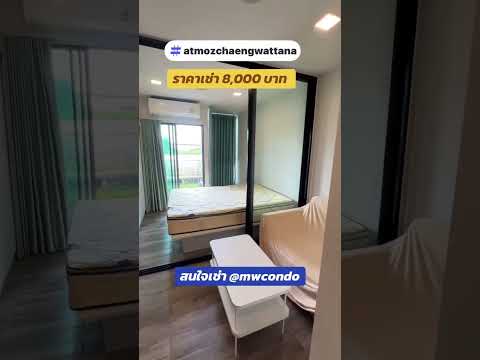 ว่างกย69🔑🟢💥นนทบุรี 💥 แอทโมซ แจ้งวัฒนะ 💥171/21 - video