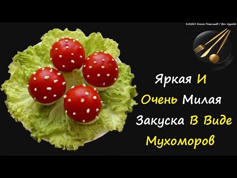 👉 Фаршированные Яйца Мухоморы / 👉 Книга Рецептов / Bon Appetit🔥