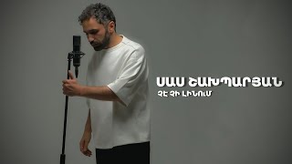 Sas Shakhparyan - Che Chi Linum (2025)