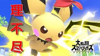 【戦闘力390万】スマブラは理不尽を押し付けあうゲームです【スマブラＳＰ】