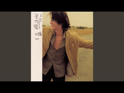 爱的就是你 – Wang Leehom 王力宏