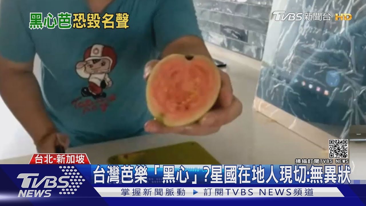新加坡又發現台灣「黑心芭樂」　農委會：僅是個案