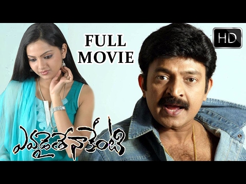 Evadaithe Nakenti Telugu Full Length Movie || Rajasekhar, Mumait Khan