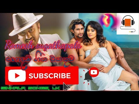 Romesh sugathapala songs new songs unplugged voice sinhala songs. Lk   t series