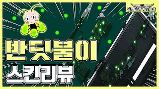 반딧불이 스킨리뷰