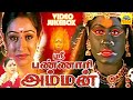 சிலிர்க்க வைக்கும் அம்மன் படத்திலிர�