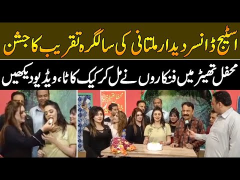 Stage Dancer Deedar Multani Birthday Party  | Mehak Noor  Dr Ajmal Malik | Inner pakistan